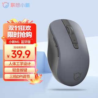 Lenovo xiaoxin bluetooth mouse m1 business office light sound wireless mouse suitable for xiaoxin savior universal laptop and tablet gray (bluetooth connection only)