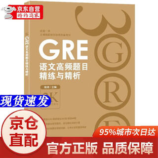 [正版书籍-京仓直配]新东方 GRE语文高频题目精练与精析 GRE名师陈琦团队精心编写