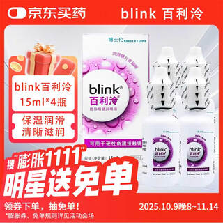 Baili ling blink baili ling contact lens eye moisturizer 15ml*4 rigid contact lens ok lens lubricant