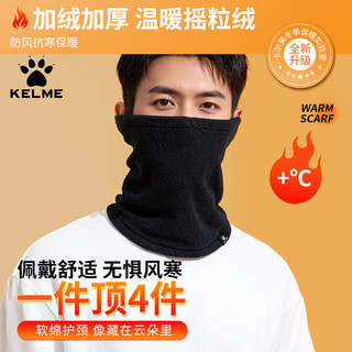 Kelme neck scarf men's winter cycling mask fleece cold-proof running neck cover mountaineering outdoor face towel warm neck protection ear protection