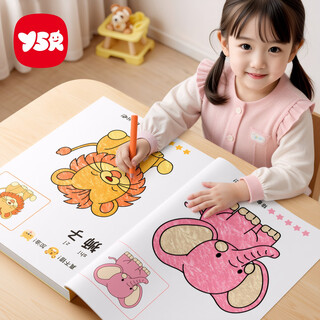 奕思瑞儿童涂色绘画本幼儿园画画本填色本宝宝玩具2-3-6岁涂鸦涂色书本