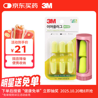 
3M sound insulation noise reduction sleep earbuds comfortable and non-damage earbuds anti-noise earbuds working and learning powder storage box + 8 earbuds