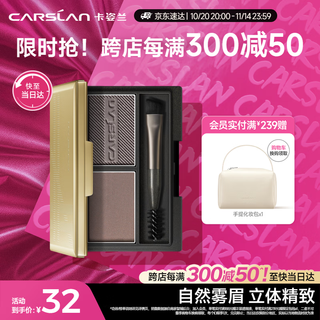 Carslan dual-effect eyebrow powder upgraded version (waterproof, sweat-proof, non-smudged, two-color, natural and long-lasting) 02 gray brown 3g birthday gift for women