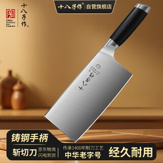 十八子作菜刀家用斩切两用刀切片刀切菜刀切肉刀厨房刀具厨师专用广东阳江