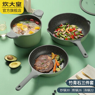Cooker king non-stick pan set, medical stone color wok and pan, special wok for gas induction cooker, wok, frying pan and soup pot set, 3-piece set