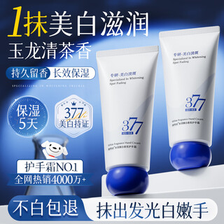 Vitex 377 whitening hand cream moisturizing and moisturizing for men and women to fade fine lines, roughness, long-lasting fragrance, autumn and winter birthday gifts