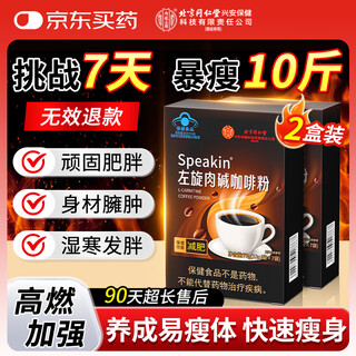Tongrentang l-carnitine black coffee 0 sugar 0 fat 0 calories weight loss fat loss slimming efficient fat burning slim belly not easy to rebound 2 boxes