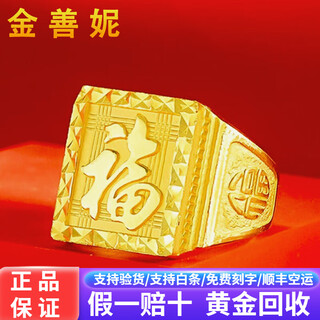 Jin shanni jewelry pure gold 999 gold ring with blessing character solid live men's gold blessing character ring men's ring as a gift gold weight 30.78g