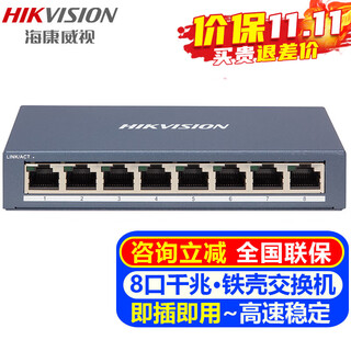 海康威视（HIKVISION）监控交换机 5口8口16口24口百兆千兆交换机器家用办公企业传输监控器安防设备网络网线分流分线器 【8口全千兆】DS-3E0508-E