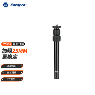 Fotopro fy-53a digital camera tripod three-section central axis extension rod