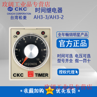 Yue changsheng original genuine taiwan songling ckc ah3-3 time relay ah3-2 220v 24v power on delay 30s (30 seconds) ac380v base is taken separately - contact customer service