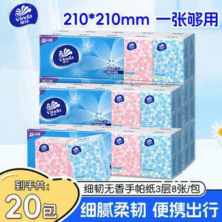 Vinda handkerchief paper portable small pack of tissue tissue thin tough handkerchief napkin toilet paper 3 layers 8 pieces*20 pack