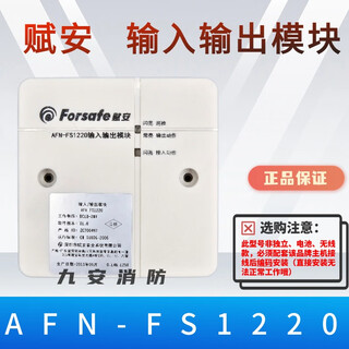 Shenzhen fu'an input and output module afn-fs1220 old version control module fan control smoke detector fs1220 input and output (old version)