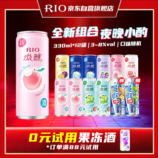 Rio foreign wine, cocktail, pre-mixed wine, fruit wine, liqueur, slightly tipsy 3 degrees 330ml*10 cans + zero sugar strong drink*2 cans
