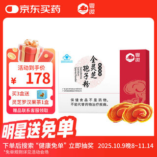 Guangdong weiquan ganoderma spore powder 2g*20 bags/box immune regulation breaks the wall and is a health care visit gift for the elderly and middle-aged