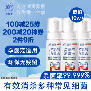 Sea snail hpv hypochlorous acid disinfectant 50ml*3 bottles hand-free disinfection household baby children influenza sterilization alcohol-free