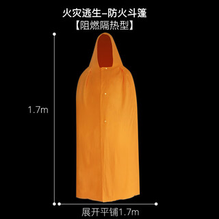 Uosen fire-proof cloak cloak household firefighting high-rise fire escape equipment clothes self-rescue respirator mask fire blanket fire-proof cloak dipped in flame retardant liquid, rapid cooling