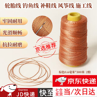 Initial conception of tire line, fishing line, shoe patching line, kite line, shoe line, engineering line, construction site construction line, braided rope and hook line, tire main line, about 300 meters, brown
