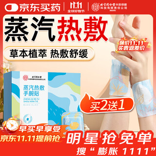 孔艾堂同仁堂蒸汽热敷贴暖手宝腱鞘炎护手腕鼠标手护腕自发热便携10贴