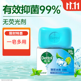 Dettol soap mint 105g bath hand wash face bath laundry soap men's soap women's children's antibacterial soap