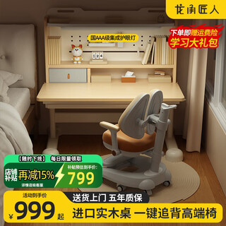 Longcheng craftsman children's study table and chair set solid wood liftable writing table for 6-18 years old, high school, primary school student desk and chair, solid wood high bookshelf + integrated light + high-end back-back chair, free learning gift pack