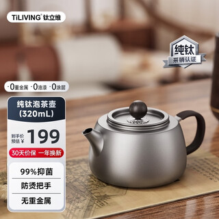 Tiliving titanium liwei pure titanium teapot kung fu tea set tea water separator tea maker outdoor tea set