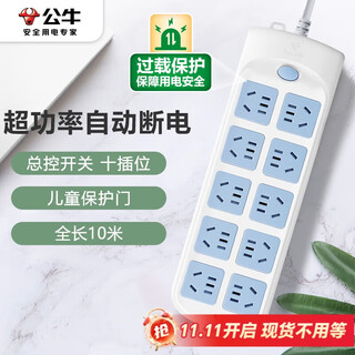 公牛（BULL）插座/插线板/插排/排插/接线板/拖线板 10位总控全长10米超功率保护 GN-605