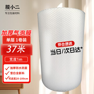 膜小二加厚气泡膜搬家泡沫纸宽100cm长37m包装膜防震打包膜泡泡纸气泡垫快递运输