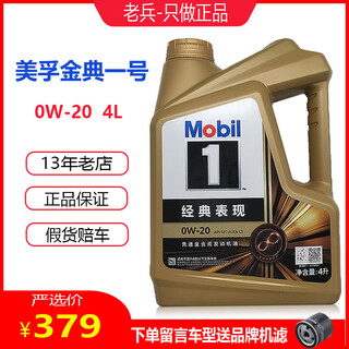 No. 1 golden no. 0w-20 full engine oil classic performance sp national vi c5 engine lubricant 1l