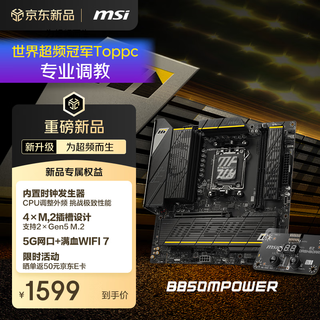 Msi b850mpower overclocking motherboard supports cpu amd 9700x/9800x3d/9950x3d/9500f (amd b850/am5 interface)