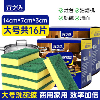 Yizhichoice large kitchen dishwashing rag, pot scrubber sponge, decontamination emery cleaning cloth, large dishwashing sponge 16 pieces