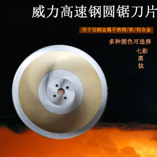 Sailoto high-speed steel circular saw blade 6275 cutting blade metal stainless steel saw blade plastic pipe ppv pipe cloth 250*1 point 2 罓 extremely fast delivery