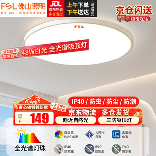 Fsl foshan lighting full spectrum led three-proof ceiling lamp ip40 moisture-proof, dust-proof and insect-proof stair corridor bedroom balcony light 48w white light diameter 478mm