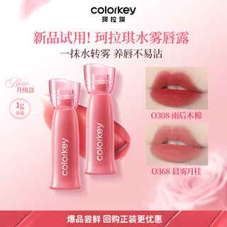 Color key chen xingxu's same style colachi mini lip gloss lip gloss lipstick moisturizing and whitening 1go308