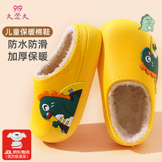 Jiuaijiu children's cotton slippers winter indoor non-slip warmth for boys and girls waterproof soft bottom home furnishing baby furry outerwear cotton slippers yellow dinosaur plus velvet 26-27 inner length 16.5cm/foot length 15.5