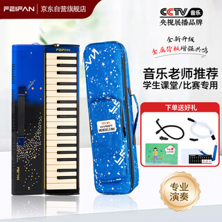Feifan feifan 37-key mouth organ recommended version for primary school students and adult professional performance-level classroom teaching