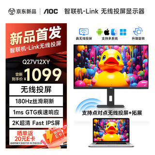 AOC无线投屏电脑显示器27英寸2K屏幕180Hz电竞 低蓝光护眼升降旋转商用办公笔记本外接智联机Q27V12XY