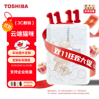 东芝（TOSHIBA）彩绘定制 移动硬盘a5款 个性定制logo照片文字 可接手机 云端猫咪 1TB 新小黑A5 送：收纳包