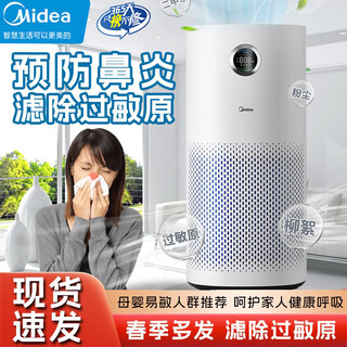 Midea medical grade air purifier prevents rhinitis, removes pollen, allergens, purifies ions, sterilizes, disinfects and removes odors, maternal and infant living room, home bedroom air purification office, fully effective medical grade purification kj600g