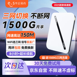 华正易尚随身wifi支持5G/4G设备三网通用随时携带无线网移动无限车载免插卡全国通用流量2025款