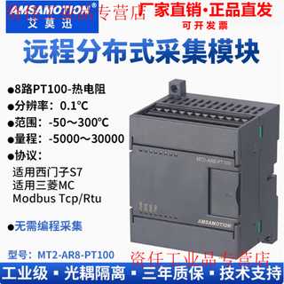 Amoxion mt2-ae8/mt2-aq8-8ao analog to ethernet acquisition input and output io module am8 mt2-ar8-pt100 8-way pt100 thermal resistance