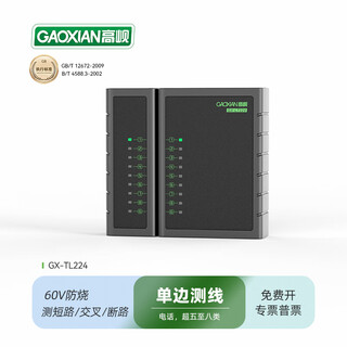 高岘（GAOXIAN）网线测线仪电话线网线RJ45RJ11秒出结果水晶头PoE60伏防烧检测仪 黑色