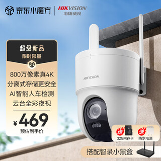 HIKVISION海康威视无线摄像头800万4K超清家用WiFi监控器 AI人形追踪360度无死角全彩夜视全景室外防水