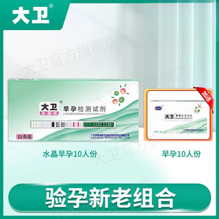 David pregnancy test stick early pregnancy test paper accuracy pregnancy testing high pregnancy test pregnancy test paper next day accuracy pregnancy test stick pen can test 20 times pregnancy test stick 10 test papers 10 strips