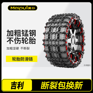 Meitu geely haoyue xingyue l/s emgrand gl/gs binrui jiaji xingrui snow thick tire anti-slip metal chain