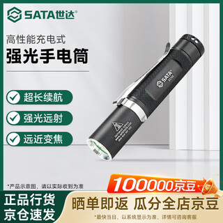 Sata high-performance miniature bright rechargeable flashlight 450lm 90746