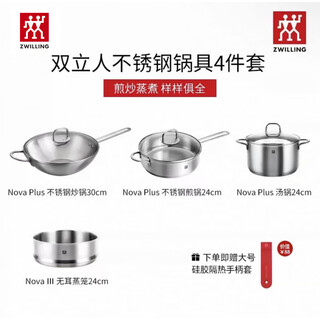 Zwilling german zwilling stainless steel pot set stainless steel wok frying pan soup pot combination household chinese wok stainless steel frying soup pot four-piece set