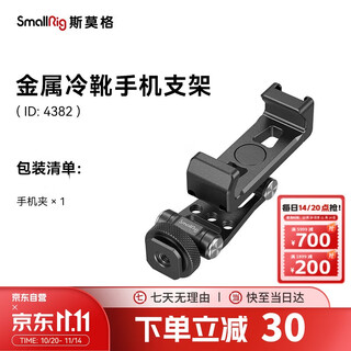 Smallrig 4382 horizontal and vertical mobile phone clip, micro-slr camera, universal multi-functional metal mobile phone live broadcast bracket, handheld vlog expansion cold shoe fixing clip