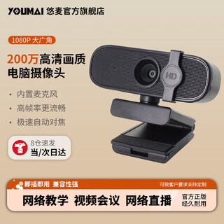 Youmai video conferencing home desktop laptop external camera with privacy cover 1080p built-in microphone