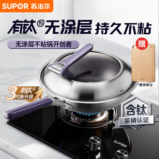 Supor titanium uncoated stainless steel non-stick wok third generation with standing lid 32cm induction cooker wok ec32awt01